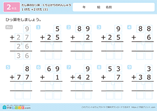 1桁+2桁の足し算の筆算の繰り上がりの練習（補助枠あり）1